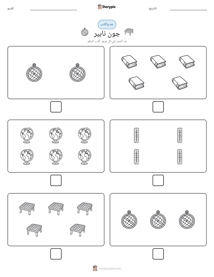عد و اكتب