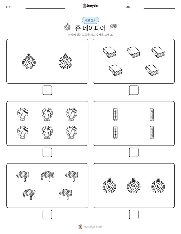 세고 쓰기