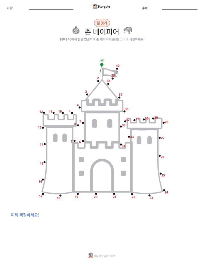 점 연결하기