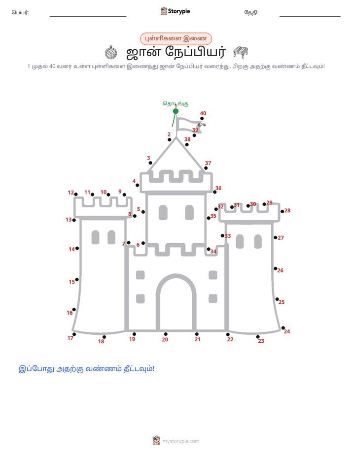 முத்து இணைப்பு