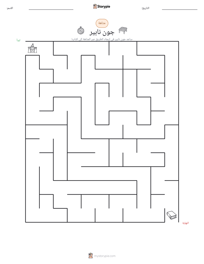 متاهة
