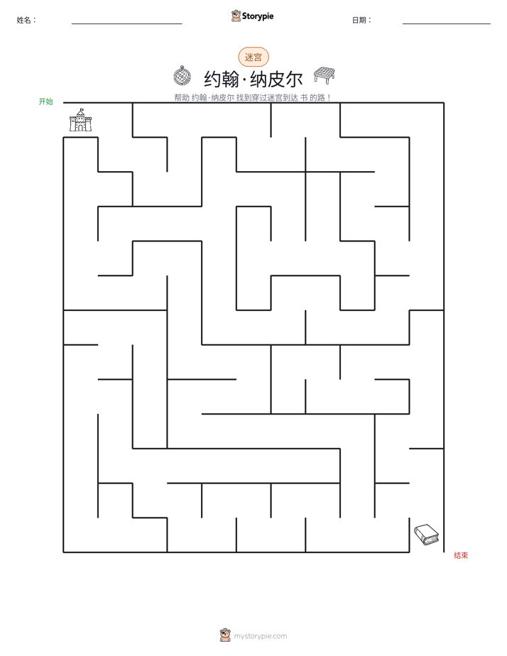 迷宫