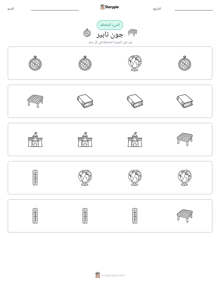 الغريب