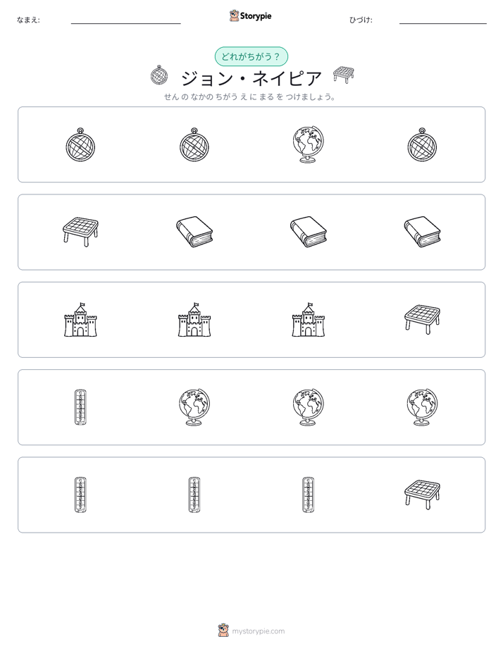 異なるものを見つけよう