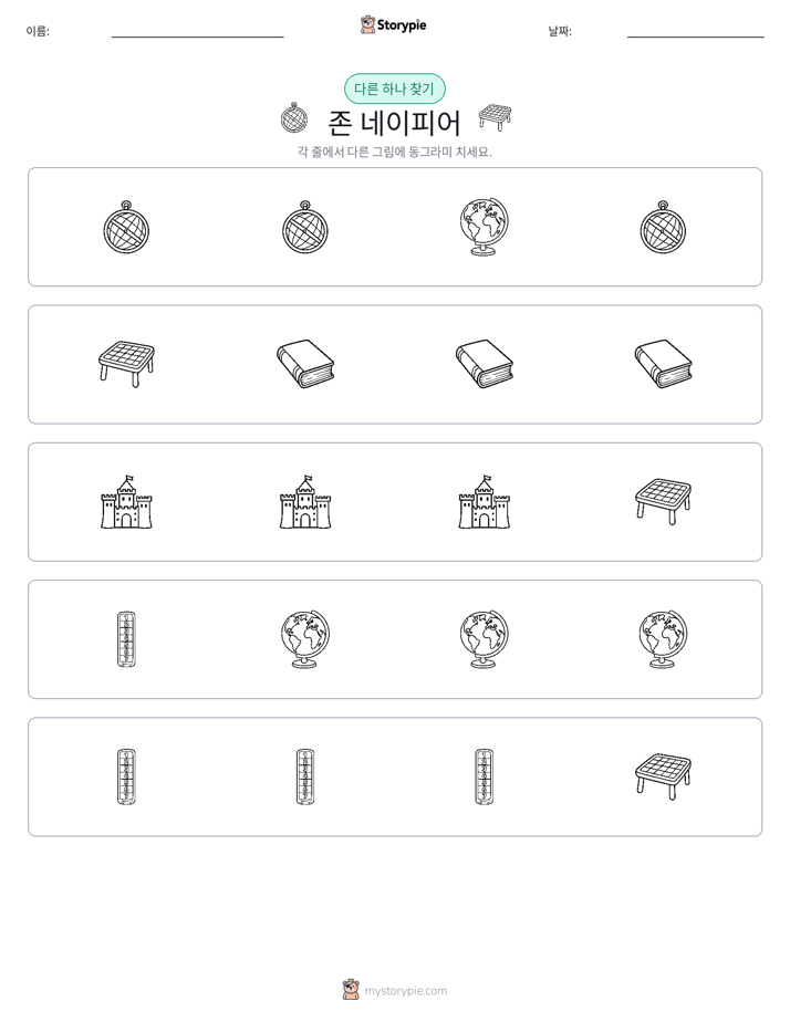 이상한 것 찾기