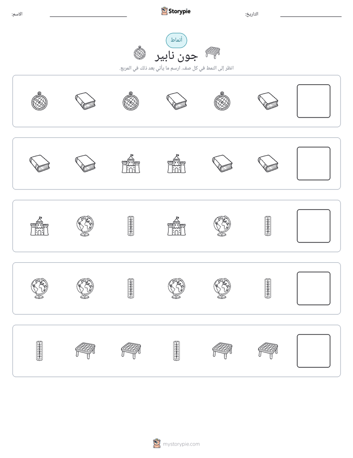 أنماط