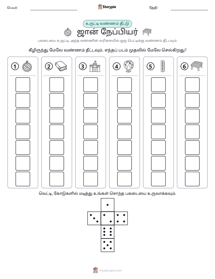 ரோல் & நிறம்