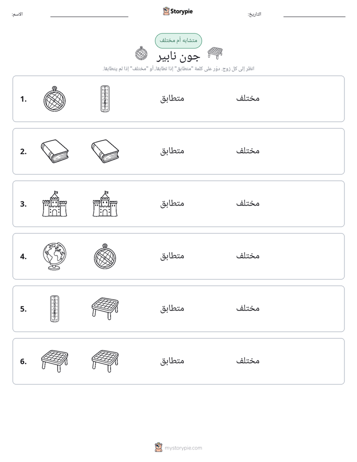 نفس أو مختلف