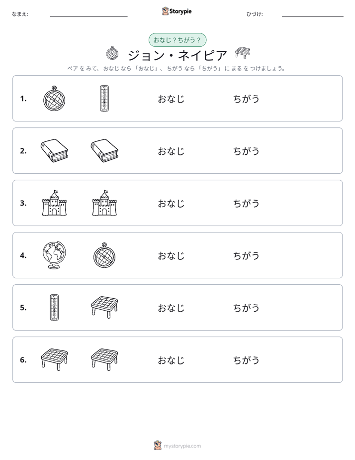 同じか違うか
