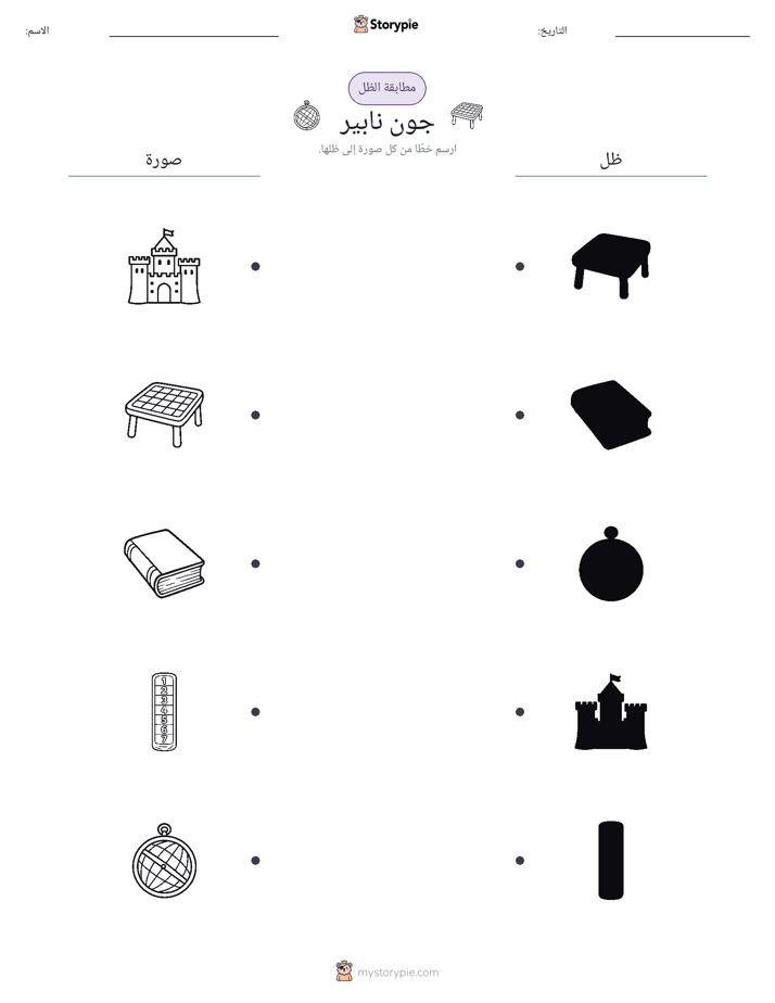 مطابقة الظل