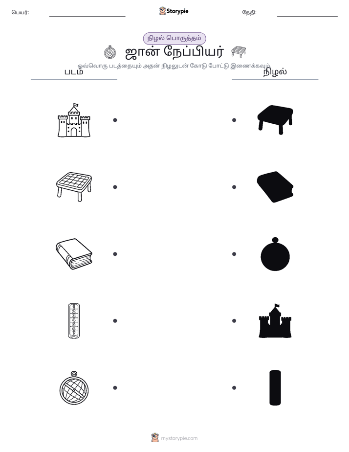 நிழல் பொருத்தம்