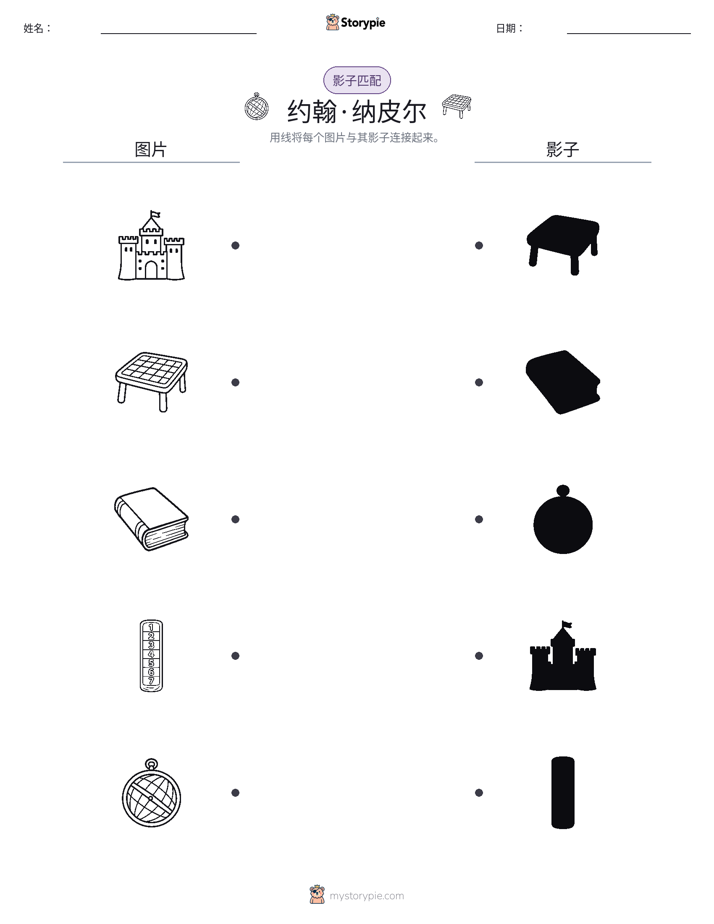 影子匹配