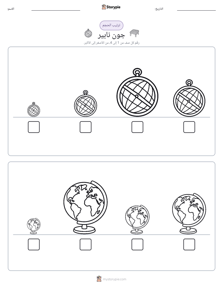 ترتيب الحجم