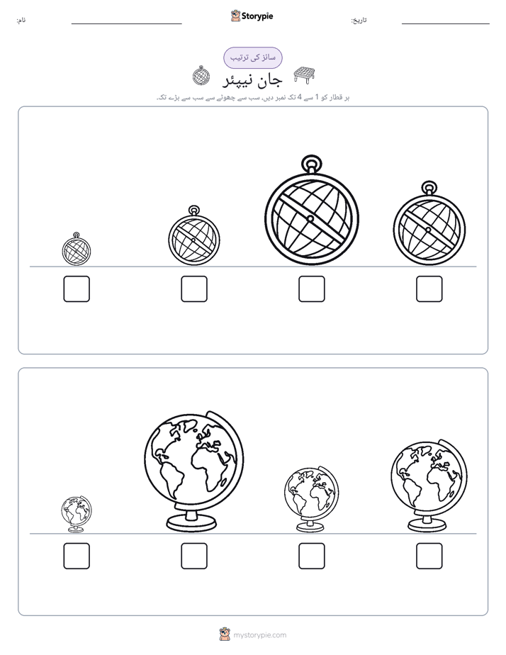سائز کی ترتیب