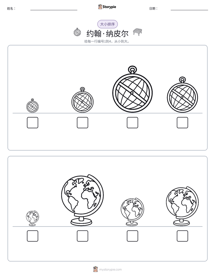 大小排序