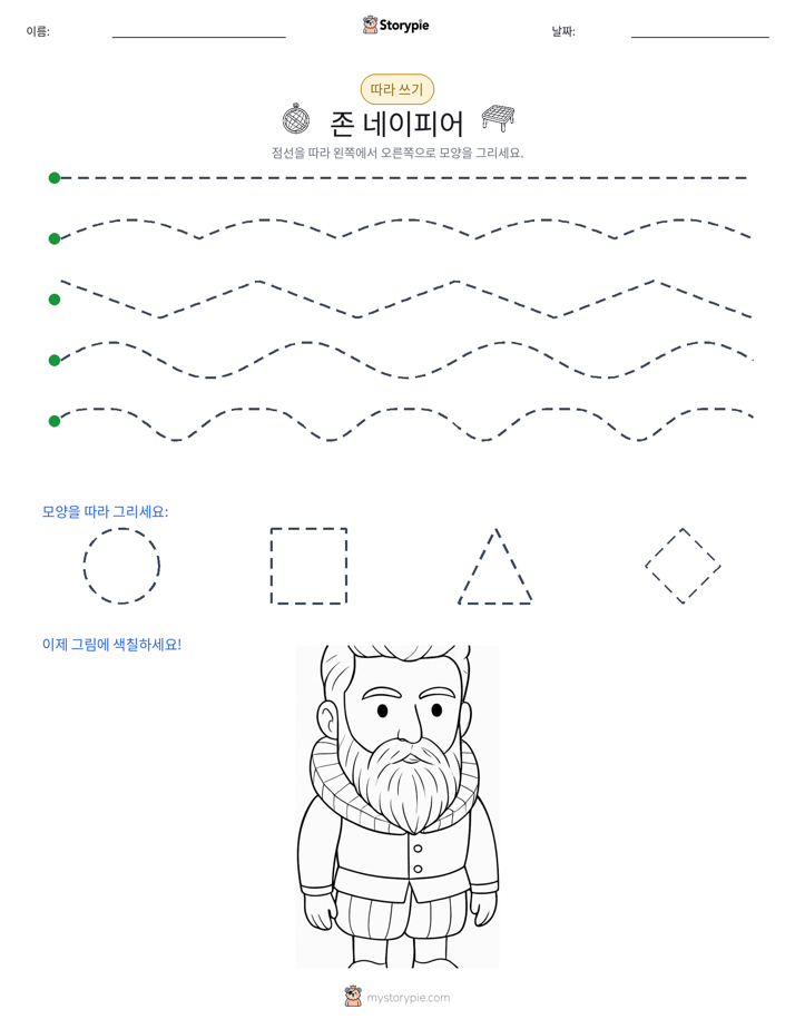 따라 쓰기