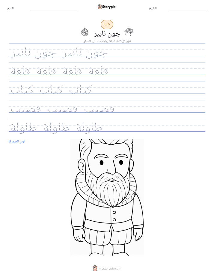 تمرين الكتابة