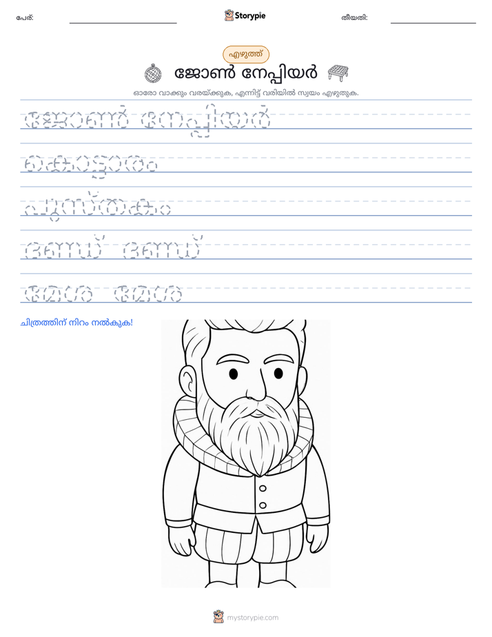 എഴുത്ത് പരിശീലനം