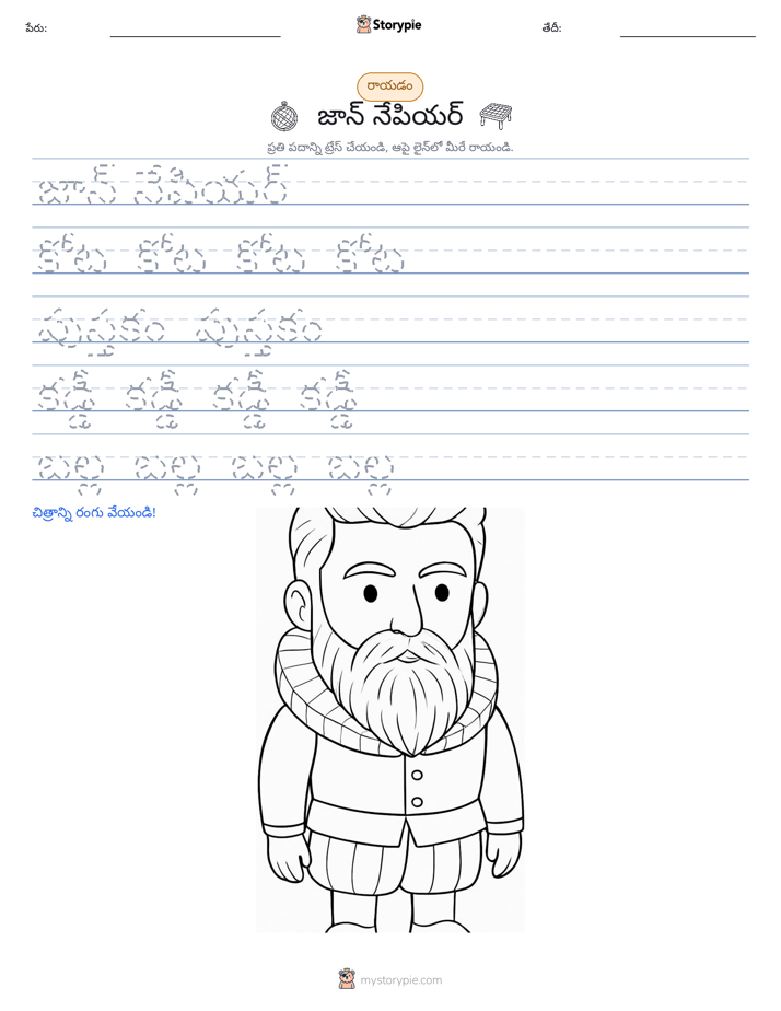రాయడం సాధన