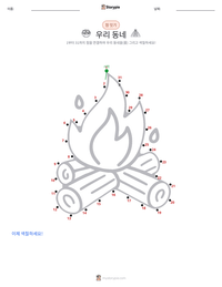 커뮤니티 인쇄 가능한 워크시트 미리보기