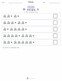 커뮤니티 인쇄 가능한 워크시트 미리보기