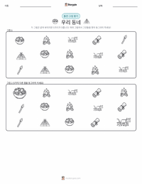커뮤니티 인쇄 가능한 워크시트 미리보기