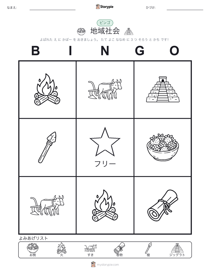 ピクチャービンゴ
