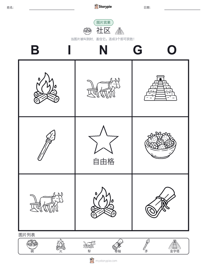 图片宾果
