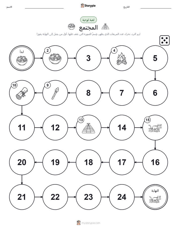 لعبة لف و تحرك