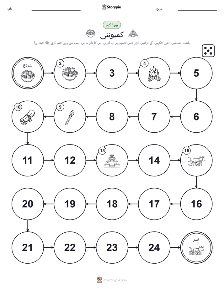 رول اور منتقل کریں کھیل