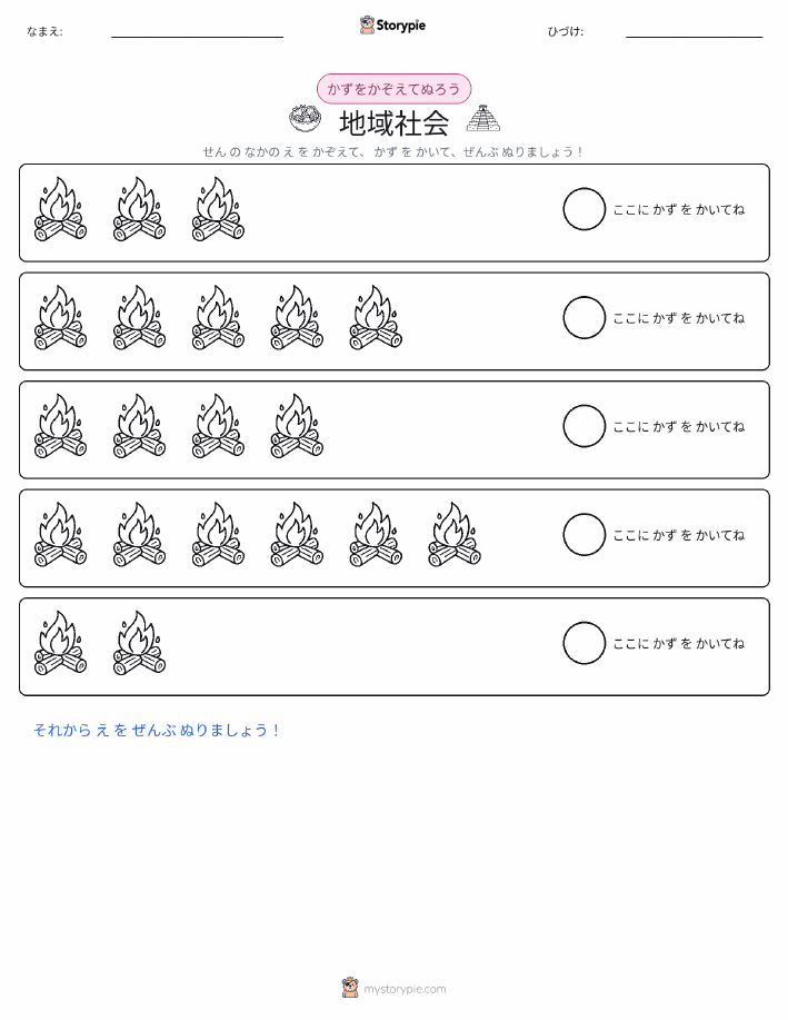 数えて色を塗ろう