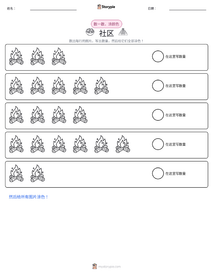 计数与上色