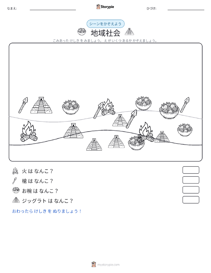 カウントシーン