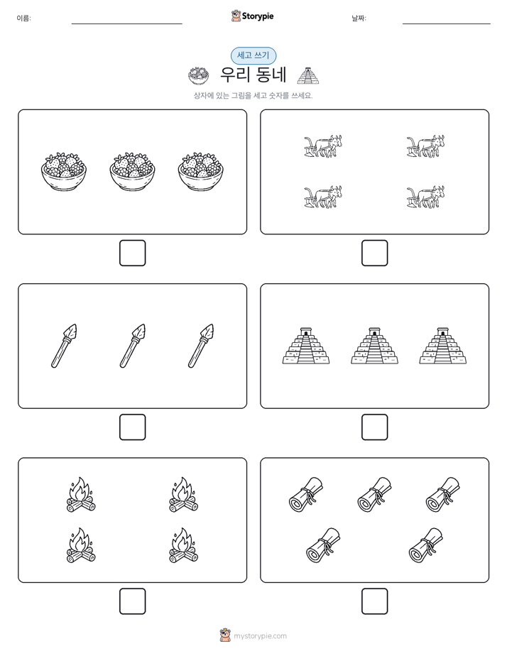 세고 쓰기