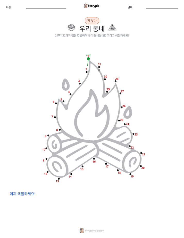 점 연결하기