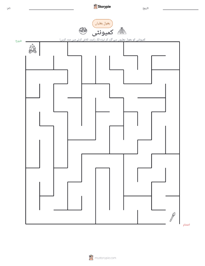 بھول بھلیاں