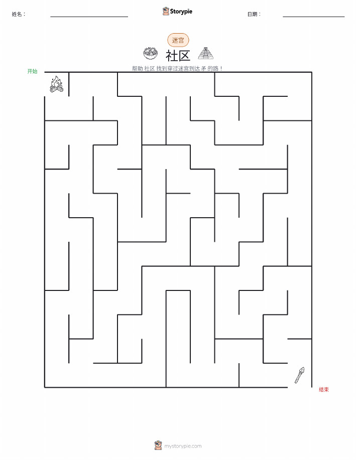 迷宫