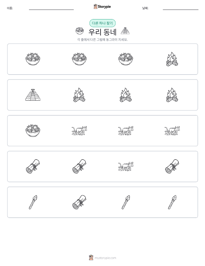 이상한 것 찾기