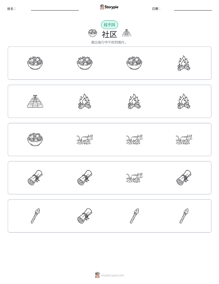 找不同