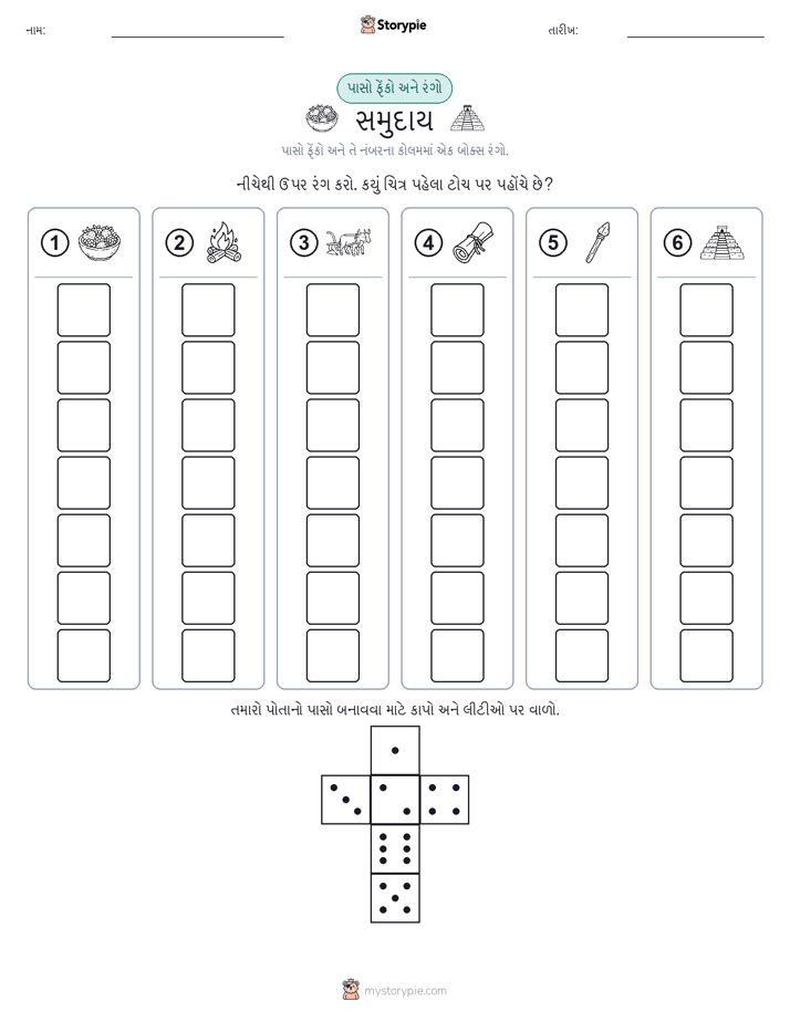 રોલ અને રંગ