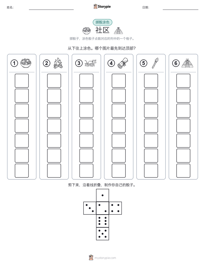 滚动与上色