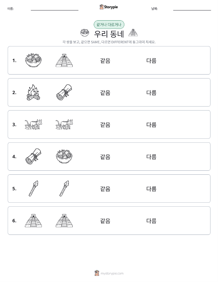 같은 것 또는 다른 것
