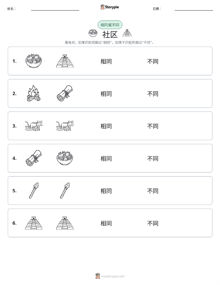 相同或不同