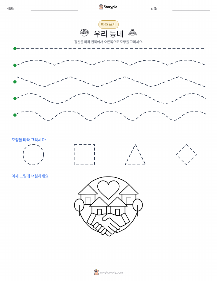 따라 쓰기