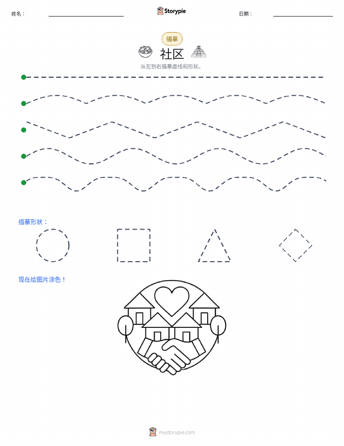描摹