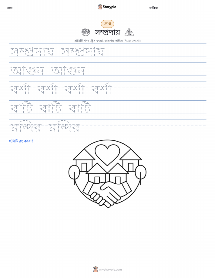 লেখার অনুশীলন