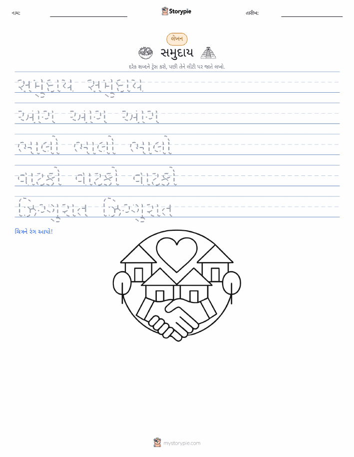 લખાણ પ્રેક્ટિસ