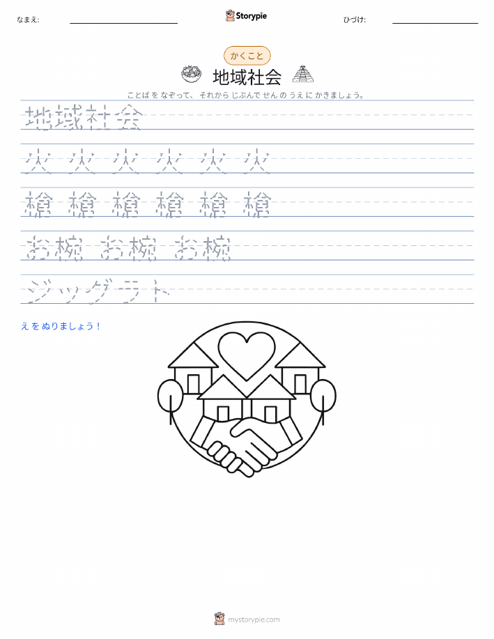 書き取り練習