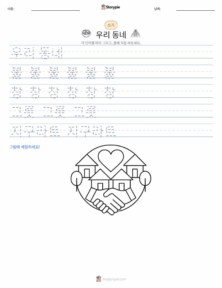 쓰기 연습
