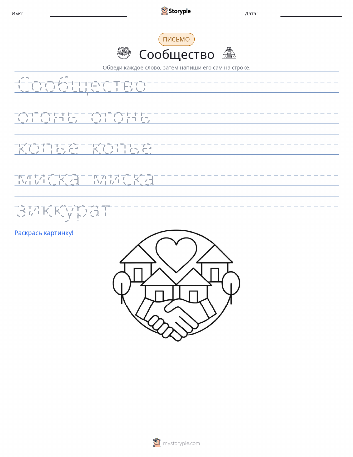 Практика письма